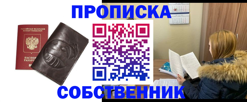 где прописаться в Электрогорске