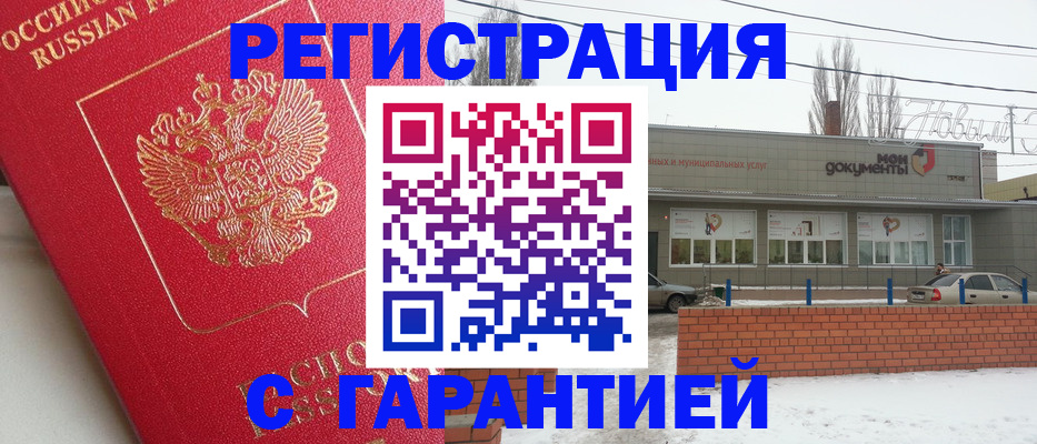 прописка для работы в Электрогорске