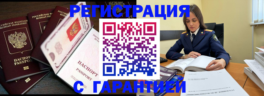 временная регистрация для всех в Электрогорске