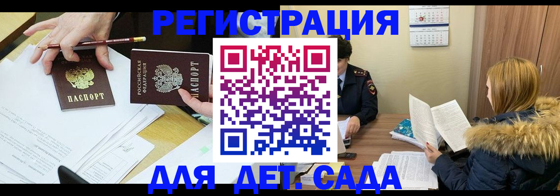регистрация для дет. сада в Электрогорске